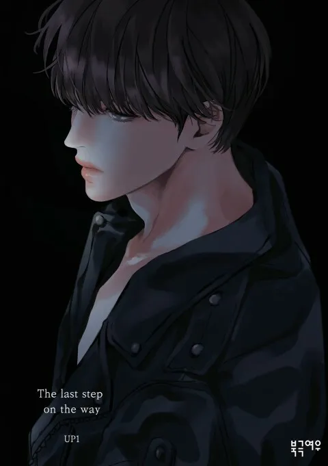 The Last Step on the Way