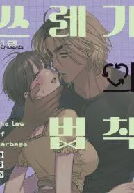 Cover of The Law of a Jerk