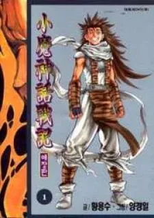 Cover of The Legend of Soma