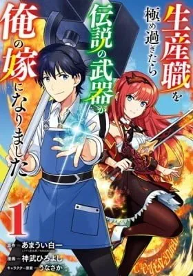 Cover of The Legendary Weapon Became My Bride When I Overwhelmed the Production Job