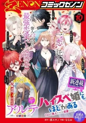 Cover of The Limits of High Specs Marriage: 13 Great Men in a Reality Love Show