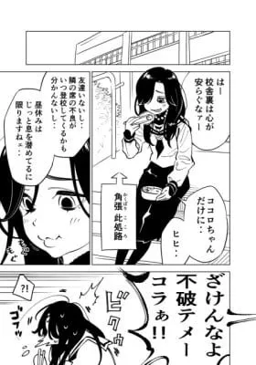 Cover of The Loner Girl's Goof-up