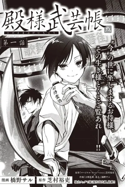 Cover of The Lord's Martial Art Chronicles