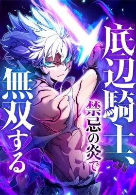 Cover of The Low-Level Knight, Unrivaled by Forbidden Flames