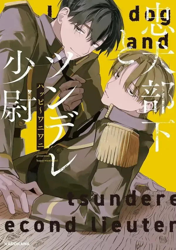 Cover of The Loyal Dog and Tsundere Second Lieutenant