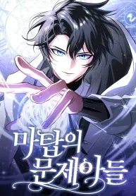 Cover of The Magic Tower’s Problem Child