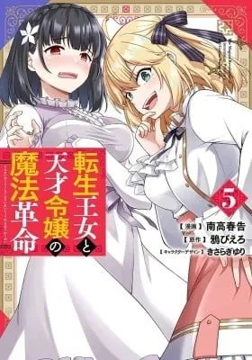 Cover of The Magical Revolution of the Reincarnated Princess and the Genius Young Lady