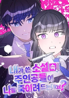 Cover of The Main Characters in the Novel I Wrote Are Trying to Kill Me?