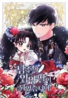 Cover of The Male Lead's Little Lion Daughter