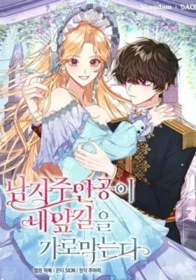 Cover of The Male Lead Won't Let Me Be!