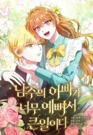 Cover of The Male Lead’s Handsomeness Is a Big Problem