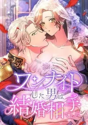 Cover of The Man I Spent One Night With Turned Out to Be My Fiance