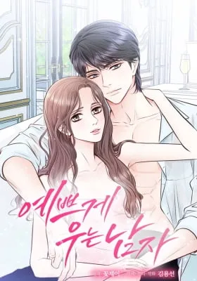 Cover of The Man Who Cried Beautifully