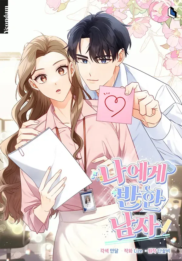 Cover of The man who fell in love with me