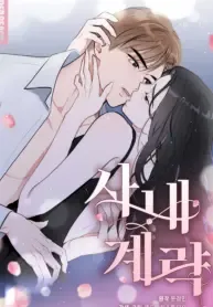 Cover of The Man’s Scheme