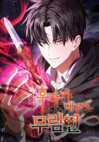 Cover of The Marquis’ Ducal Son is a Martial Artist