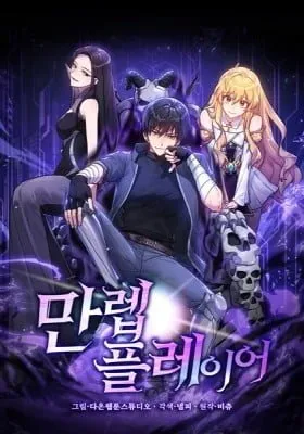 Cover of The Maxed-out Player