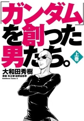 Cover of The Men Who Created Gundam
