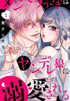 Cover of The Menhera Rabbit Is Adored by the Yandere Wolf