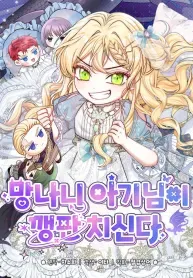 Cover of The Mischievous Little Princess is Throwing a Tantrum