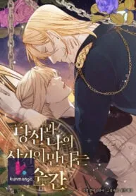 Cover of The Moment When You and I Meet