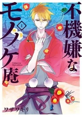 Cover of The Morose Mononokean