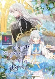 Cover of The most poweful characters in the world are crazy about me