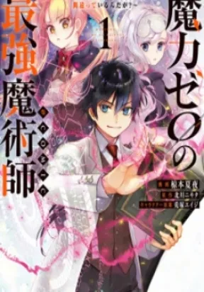 Cover of The Most Powerful Mage With Zero Magic Power: "I Told You Your Magic Theory Was Wrong, Didn’t I?"