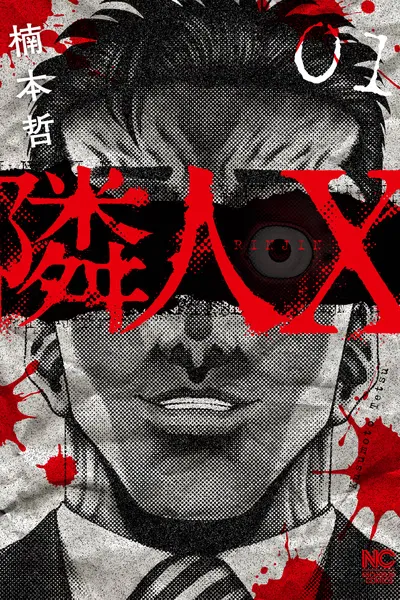 Cover of The Neighbor X