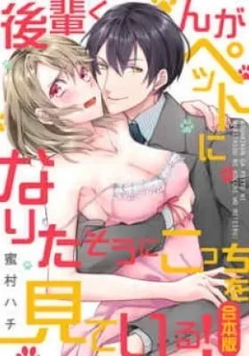 Cover of The New Guy Is Looking at Me Like He Wants to Be My Pet!