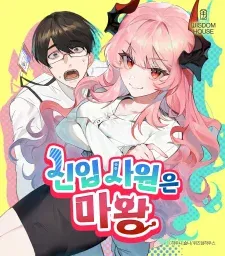 Cover of The New Hire Is the Demon Lord