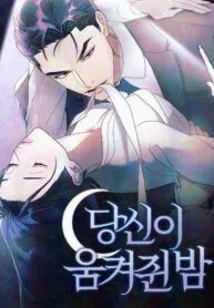 Cover of The Night Clenched in Your Hands