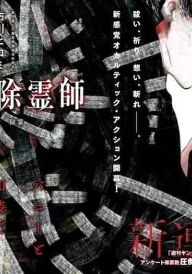 Cover of The Nito Exorcists