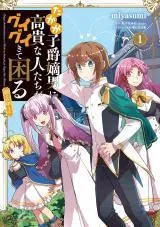 Cover of The Nobles and How They Trouble the Heir to the Viscount/OFFICIAL