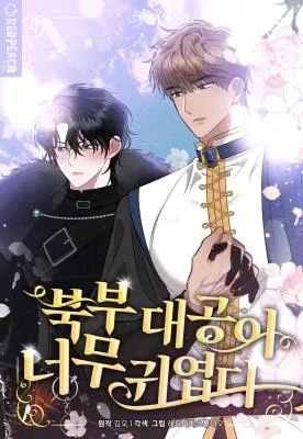 Cover of The Northern Archduke Is So Cute