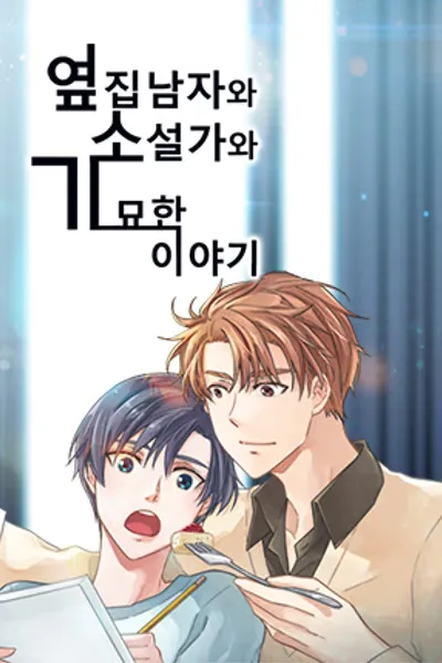 Cover of The Novelist and His Neighbor