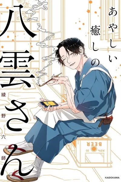 Cover of The Older Guy at the Restaurant Who Seems like a Player.