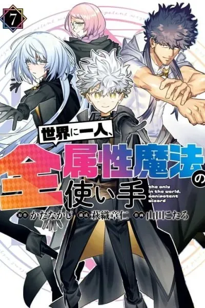 Cover of The Only in the World, Omnipotent Wizard