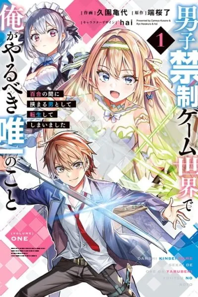 Cover of The Only Thing I'd Do in a No-Boys-Allowed Game World: Reincarnated as a Yuri Ship-Sinker