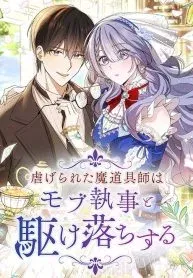 Cover of The oppressed magic tool maker elopes with a mod butler