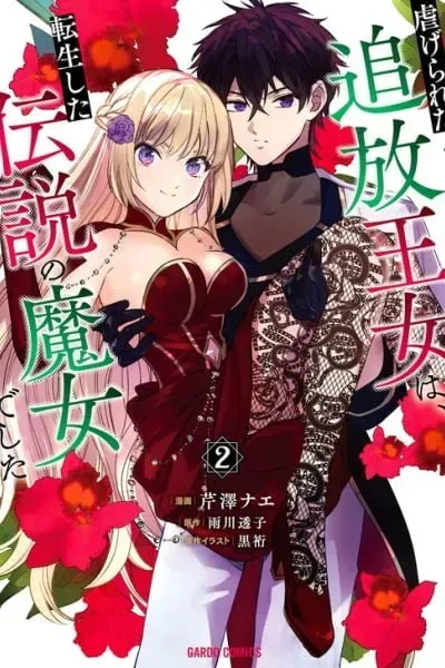Cover of The Oppressed Princess Was a Reincarnated Legendary Magician