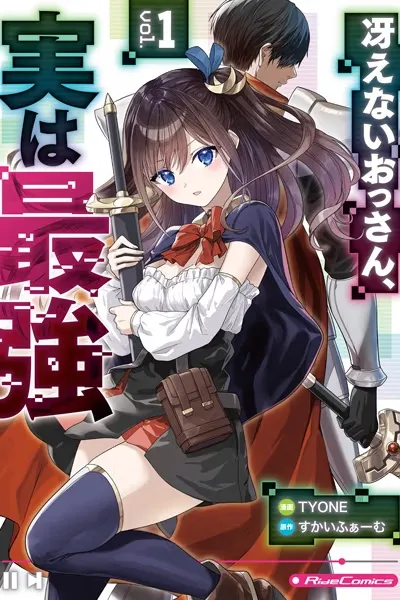 Cover of The Ordinary Middle-Aged Guy Is Actually the Strongest