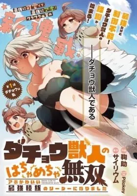 Cover of The Ostrich Beastman's Wild and Unrivaled Rampage: I Became the Leader of the Stupidly Cute Strongest Race