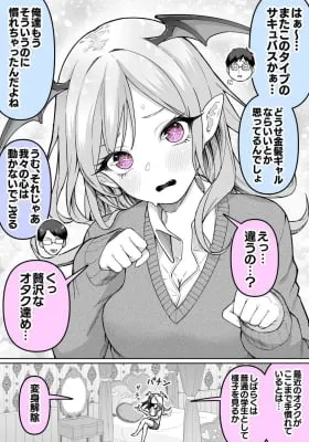 Cover of The Otaku Have Become Accustomed to Succubi