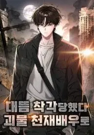 Cover of The Otherworldly GeniusMethod Actor