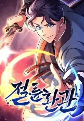 Cover of The Perfect Eunuch