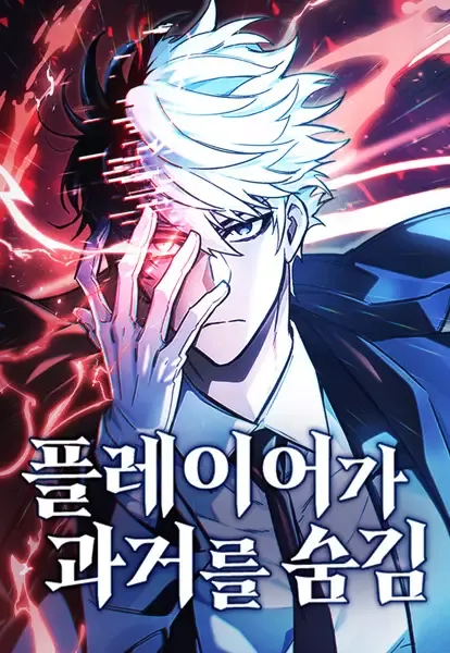 Cover of The Player Hides His Past