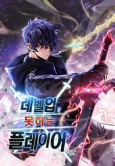 Cover of The Player That Can't Level Up