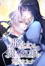 Cover of The Poisoned Princess Trains the Deadliest Slave