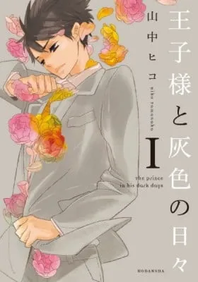 Cover of The Prince in His Dark Days
